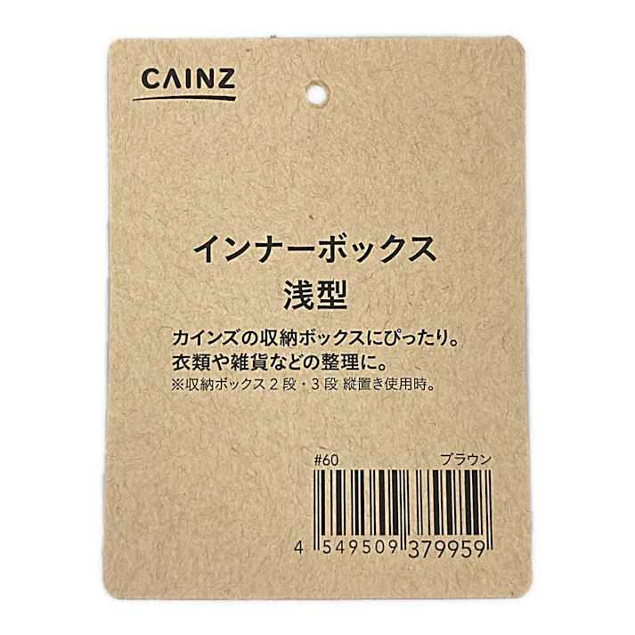 インナーボックス ブラウン 浅型