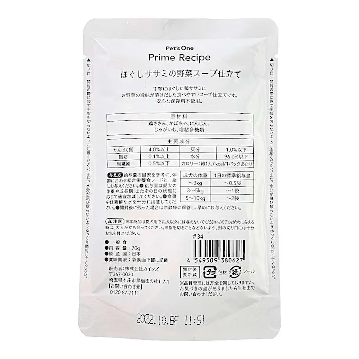 Pet’sOne プライムレシピ グルメパウチ ほぐしササミの野菜スープ仕立て 70g