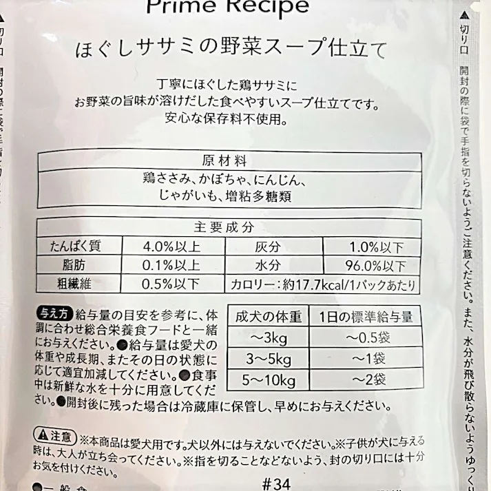 Pet’sOne プライムレシピ グルメパウチ ほぐしササミの野菜スープ仕立て 70g