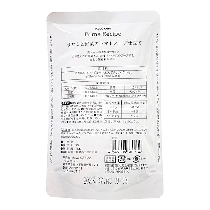 Pet’sOne プライムレシピ グルメパウチ ササミと野菜のトマトスープ仕立て 70g