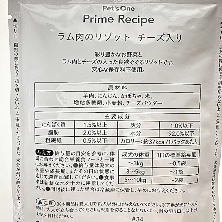 Pet’sOne プライムレシピ グルメパウチ ラム肉のリゾットチーズ入り 70g