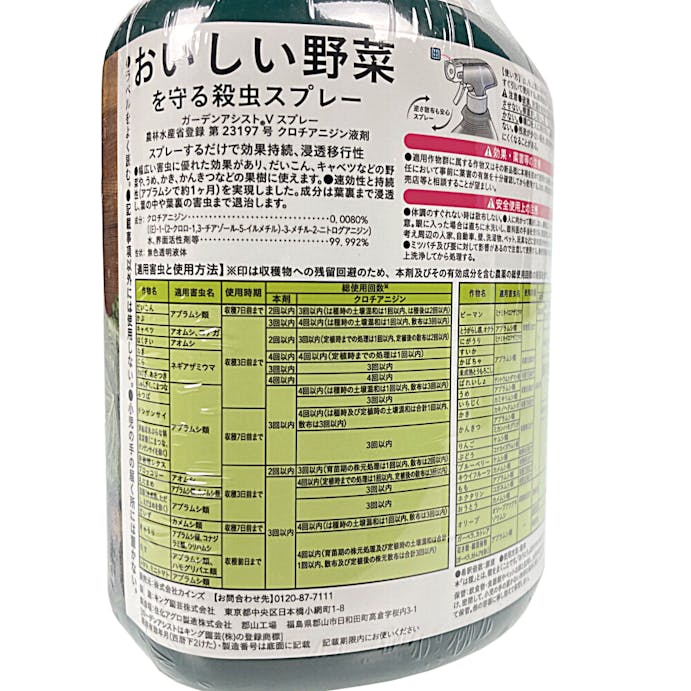 おいしい野菜を守る殺虫スプレー 1000ml