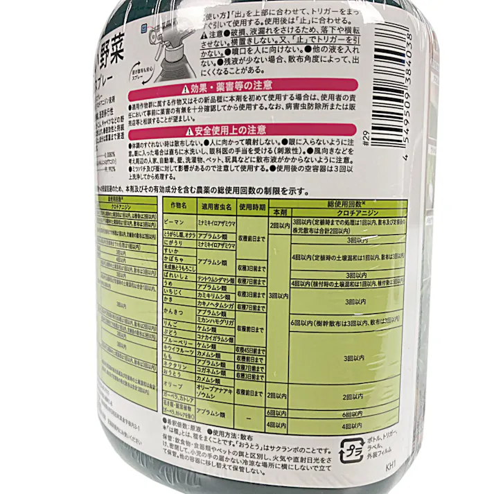 おいしい野菜を守る殺虫スプレー 1000ml