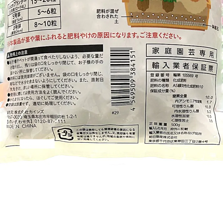 カインズ 鉢花・草花の肥料 500g