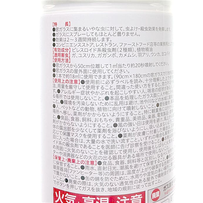 ガラス屋外面用 お家の防虫スプレー 420ml