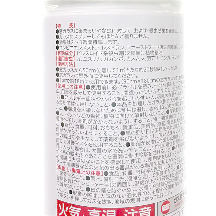 ガラス屋外面用 お家の防虫スプレー 420ml