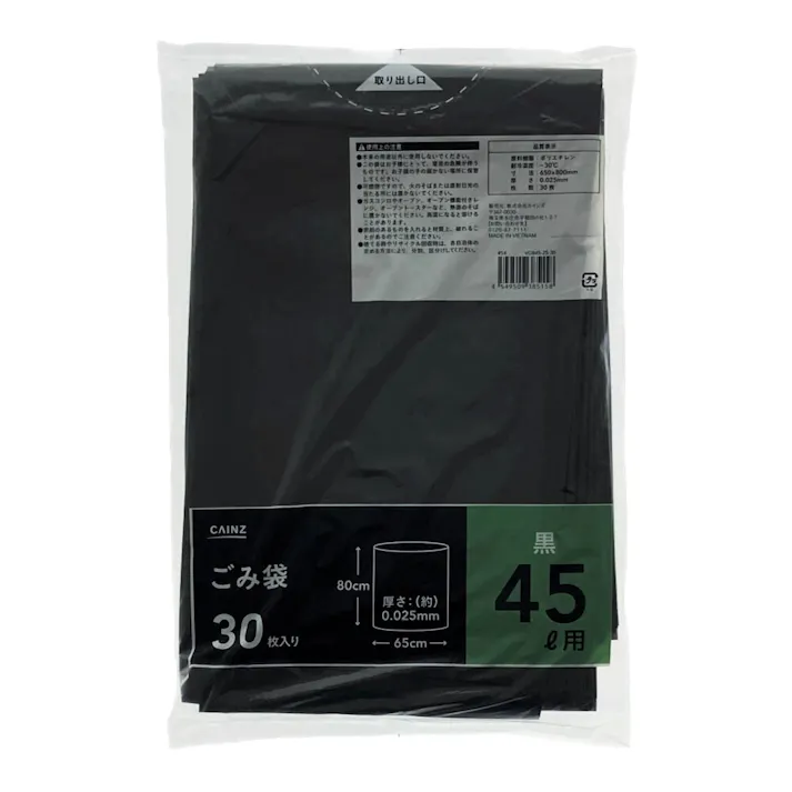 ごみ袋 45L 黒 30枚
