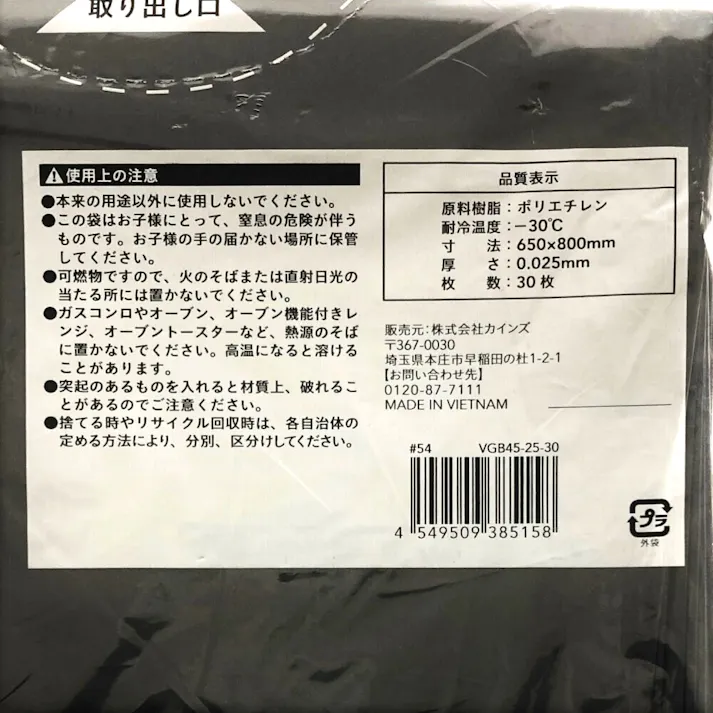 ごみ袋 45L 黒 30枚