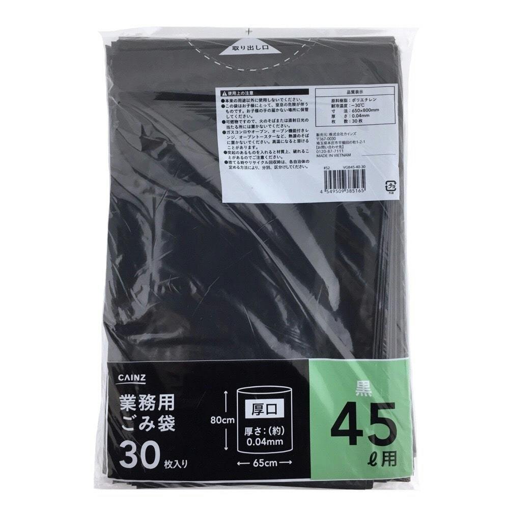 業務用ごみ袋 黒 45L 厚口 30枚 | 食品用ラップ・アルミホイル・ごみ袋