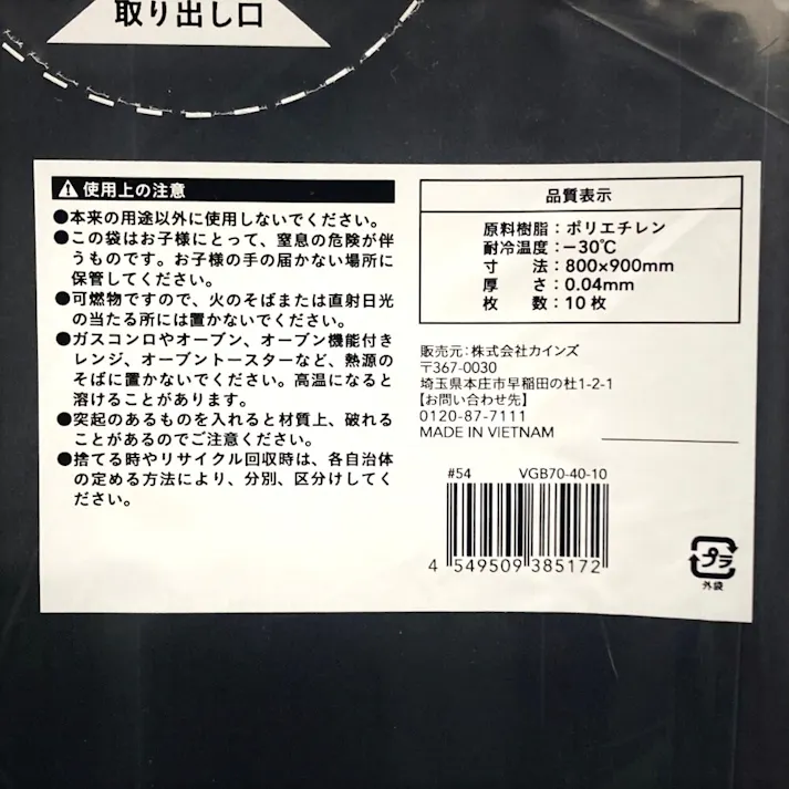 業務用ごみ袋 黒 70L 厚口 10枚