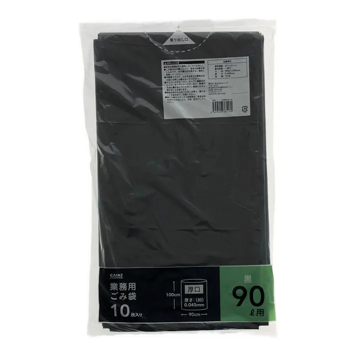業務用ごみ袋 黒 90L 厚口 10枚
