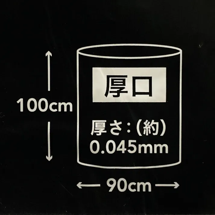 業務用ごみ袋 黒 90L 厚口 10枚