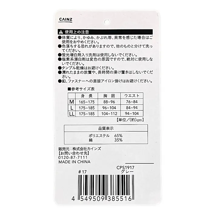 カインズ 吸汗速乾ワークつなぎ 長袖 グレー M