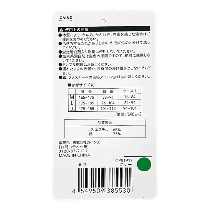 カインズ 吸汗速乾ワークつなぎ 長袖 グレー LL