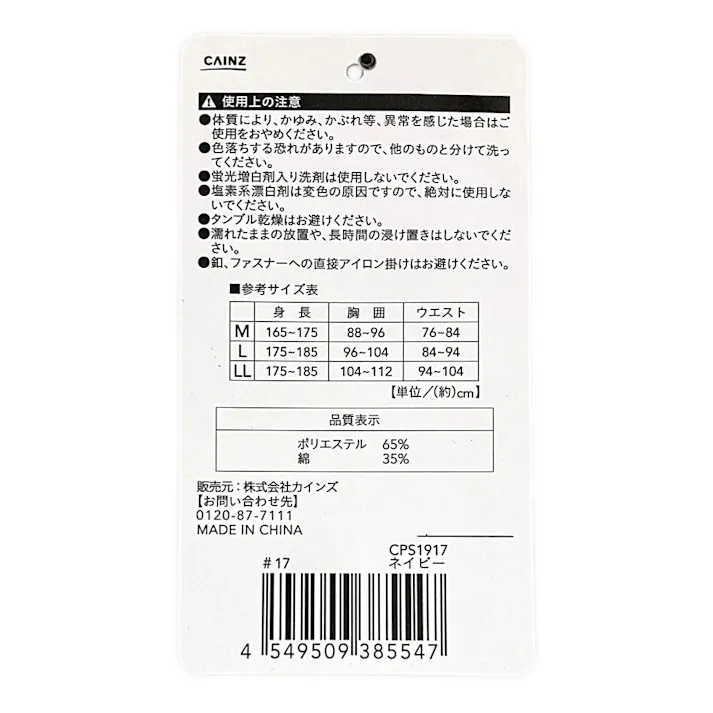 カインズ 吸汗速乾ワークつなぎ 長袖 ネイビー M