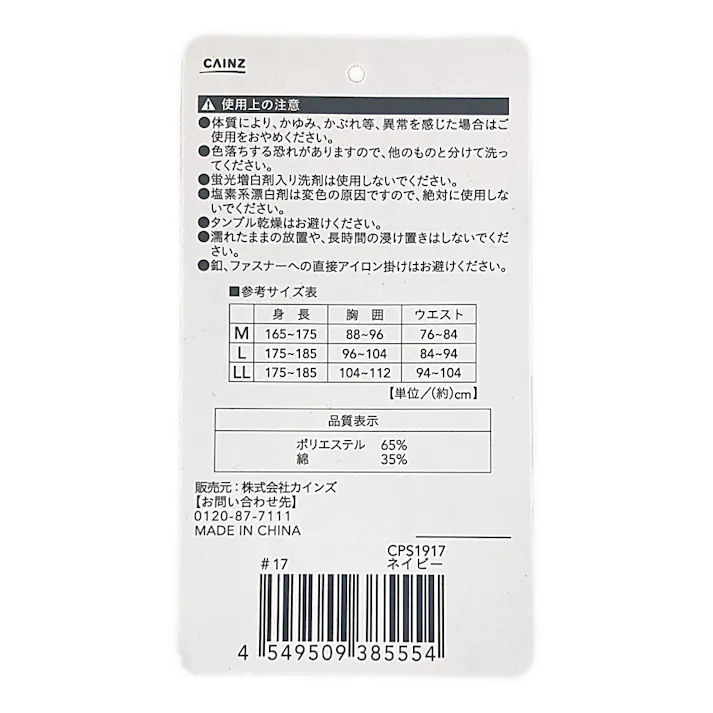 カインズ 吸汗速乾ワークつなぎ 長袖 ネイビー L