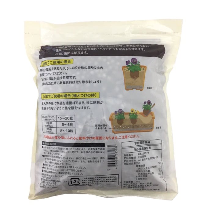 鉢花・草花の肥料 3kg(販売終了)