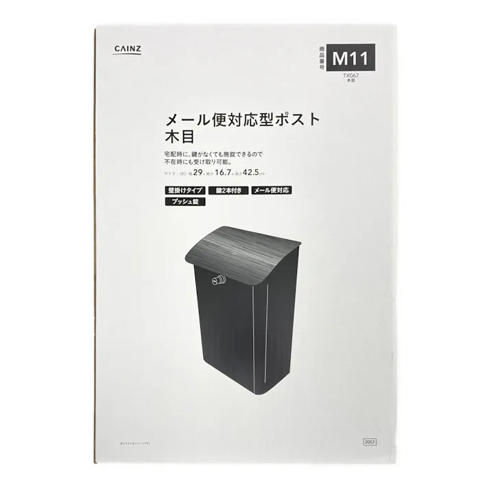 メール便対応型ポスト 木目 TX067 郵便ポスト 幅27cm 高さ42cm 奥行き15cm