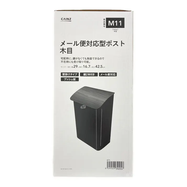 メール便対応型ポスト 木目 TX067 郵便ポスト 幅27cm 高さ42cm 奥行き15cm