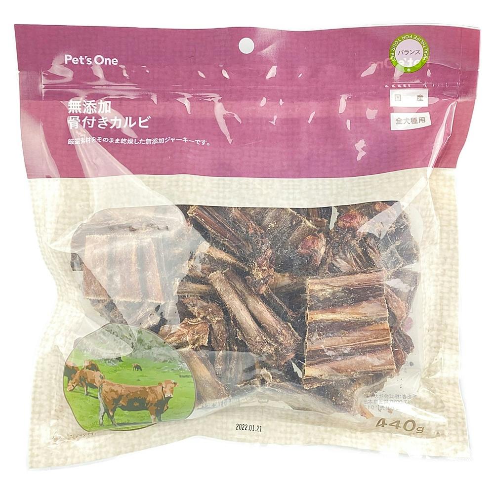 Pet'sOne 無添加 骨付きカルビ 440g | ペット用品（犬