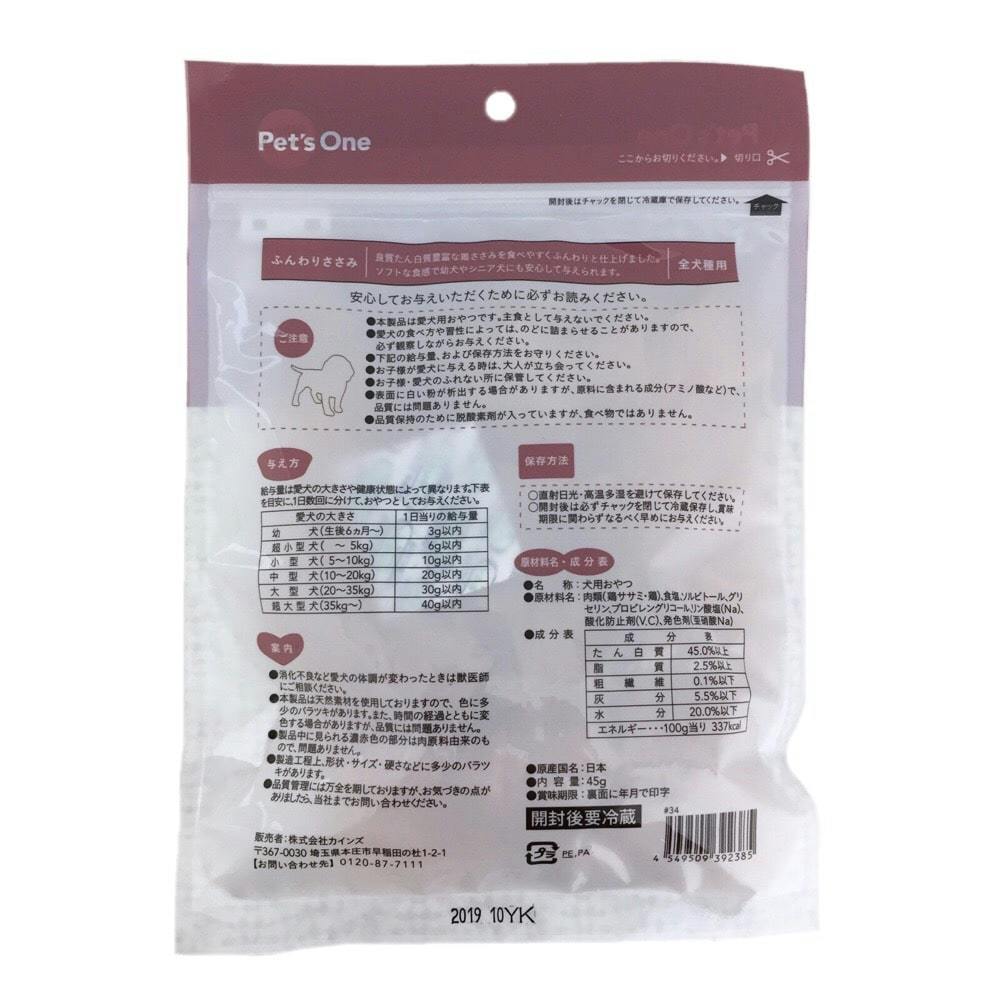 ささみ様用 Pet'sOne ふんわりささみ お徳用 190g | ペット用品（犬） 通販