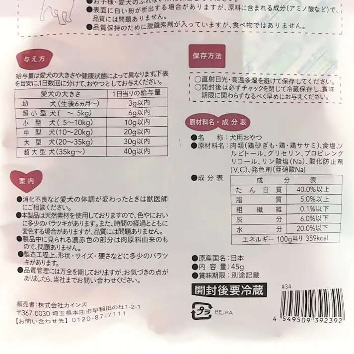 ふんわり砂肝 45g