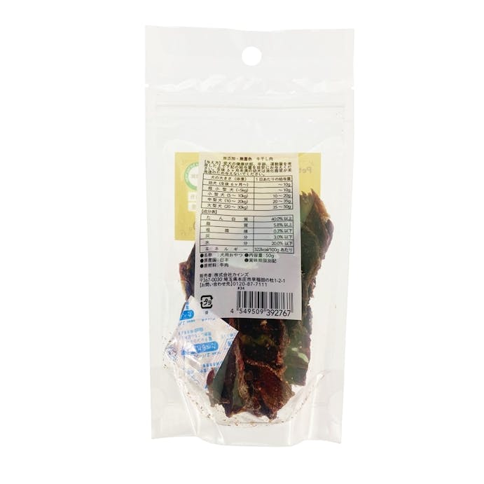 無添加 牛干し肉 50g(販売終了)