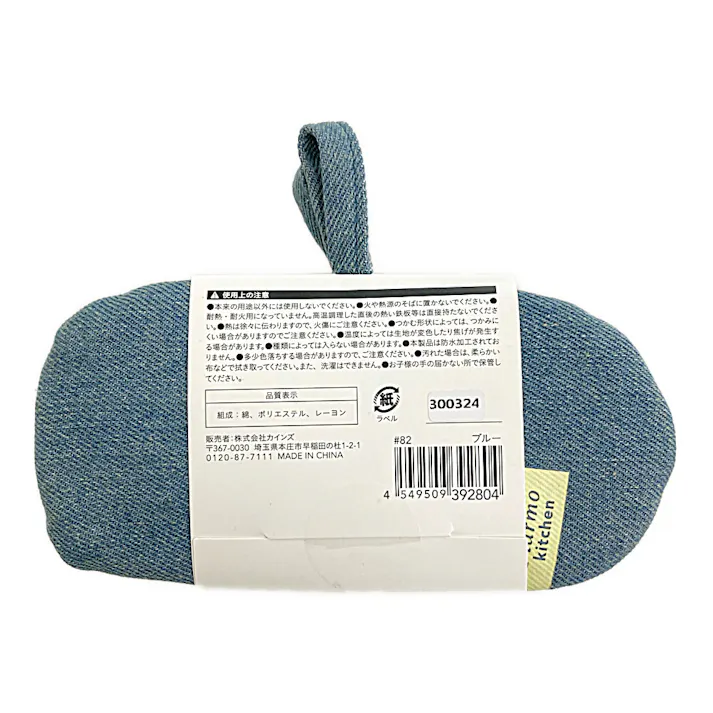 鍋つかみ 2個組 ブルー