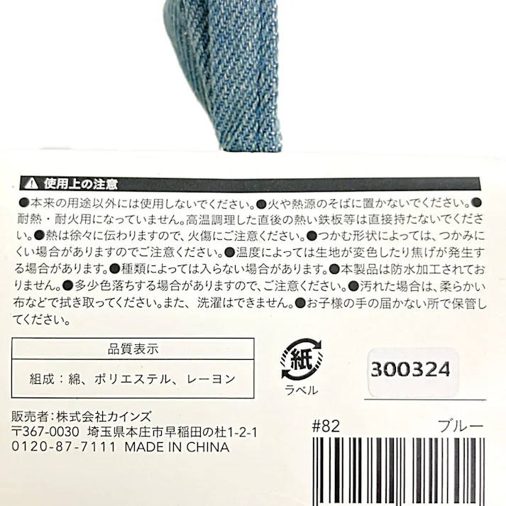 鍋つかみ 2個組 ブルー