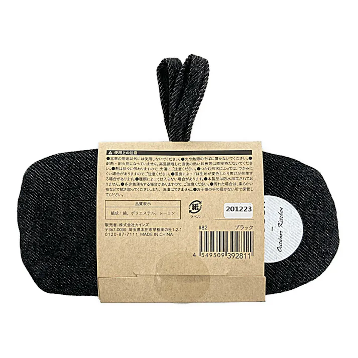 鍋つかみ 2個組 ブラック