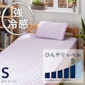 Sもっとひんやり敷きパッドS(PU)(販売終了)