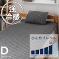 Sもっとひんやり敷きパッドD(BK)(販売終了)