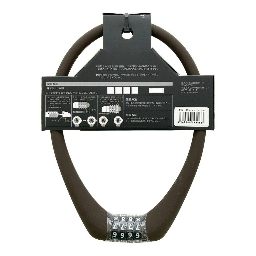 ちゃりまページ カインズ シリコーン マイセット ダイヤルロック SC1 チャコールグレー