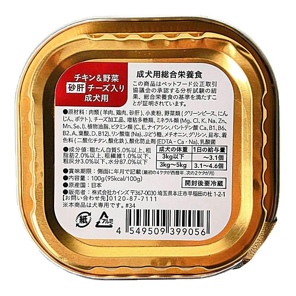 Pet'sOne ドッグミール トレイタイプ チキン＆野菜 砂肝 チーズ入り 成