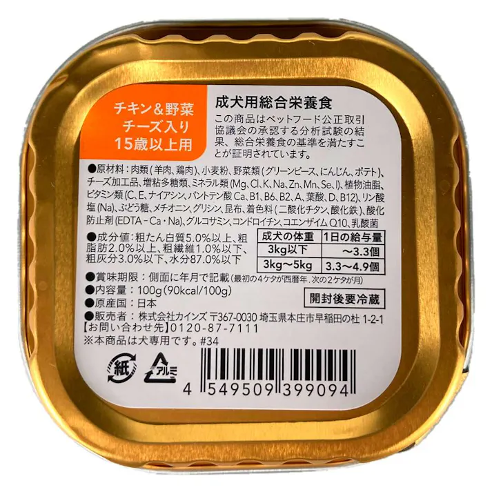 Pet’sOne ドッグミール トレイタイプ チキン&野菜 チーズ入り 15歳以上用 100g