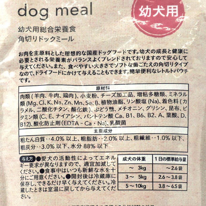 Pet’sOne ドッグミール パウチ タイプ ビーフ チーズ入り 幼犬用 120g