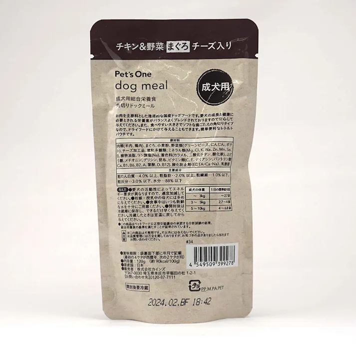 Pet’sOne ドッグミール パウチ タイプ チキン&野菜 まぐろ チーズ入り 成犬用 120g