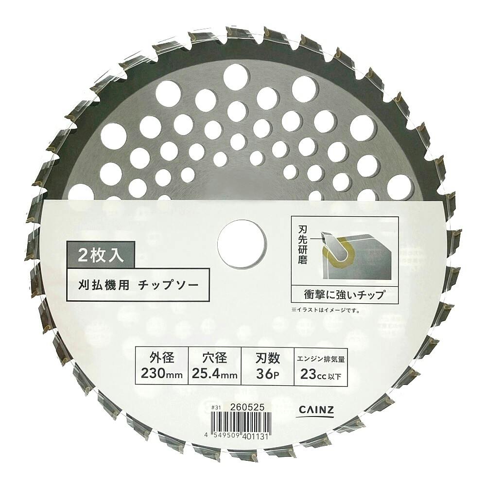 チップソー230X36 42枚 軽量チップソー 230×36P 充電式対応 | 農業機械 通販