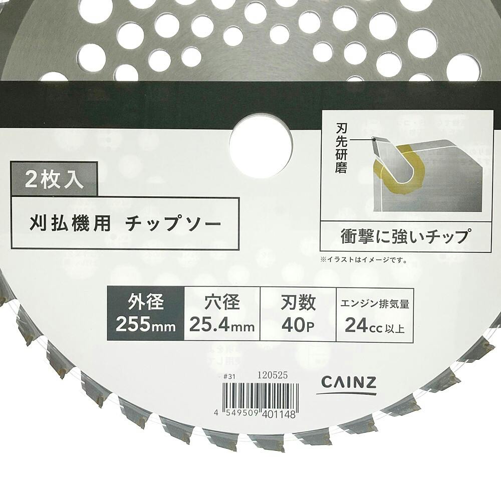カインズ チップソー 刈払機用 255×40P 2枚組 | 農業機械 通販