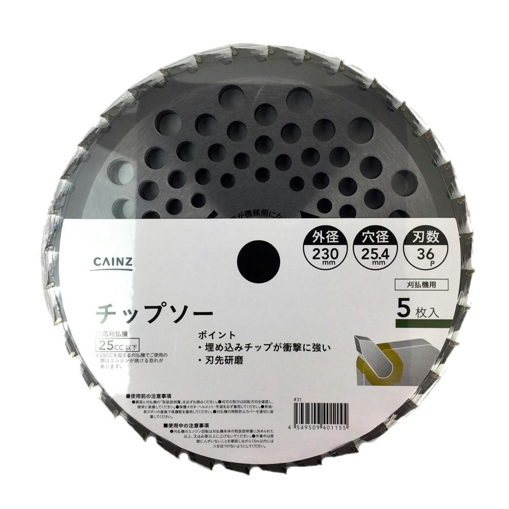 カインズ チップソー 刈払機用 230×36P 5枚入 | 農業機械 通販