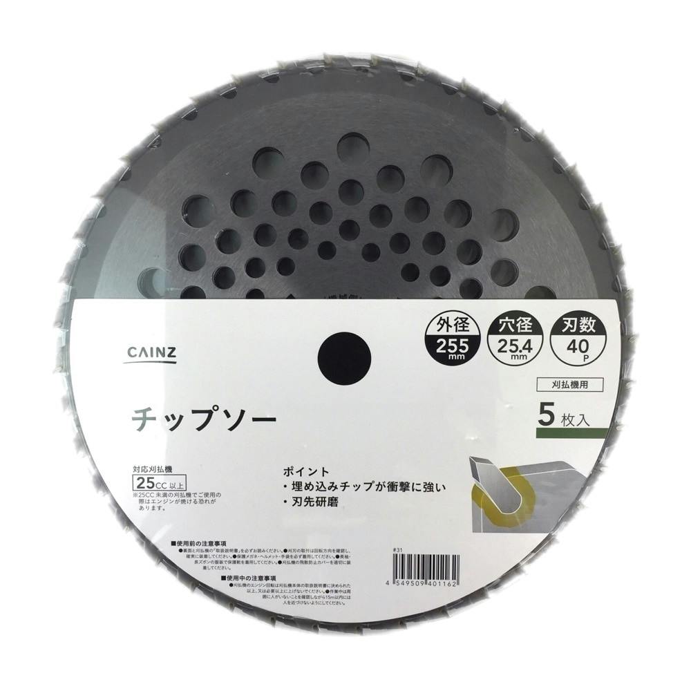 国産の中でも最高級品！切れ味最高！軽い！高いが納得の品255×40P 5枚　箱入 カインズ チップソー 刈払機用 255×40P 5枚組 | 農業機械 通販