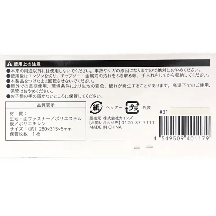 カインズ チップソーガード