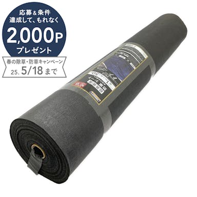 超高密度防草シート 黒 1×50m