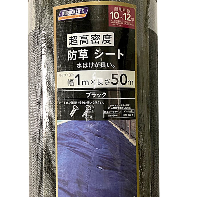 【期間限定 個別送料無料】カインズ 超高密度防草シート 黒 幅1m×長さ50m