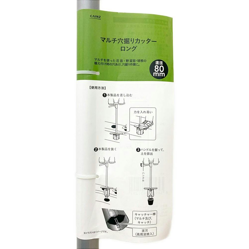 カインズ 穴あけマルチカッター ロング | 被覆資材 通販