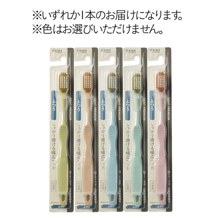 デントプレミアム ワイド歯ブラシ ふつう 1本