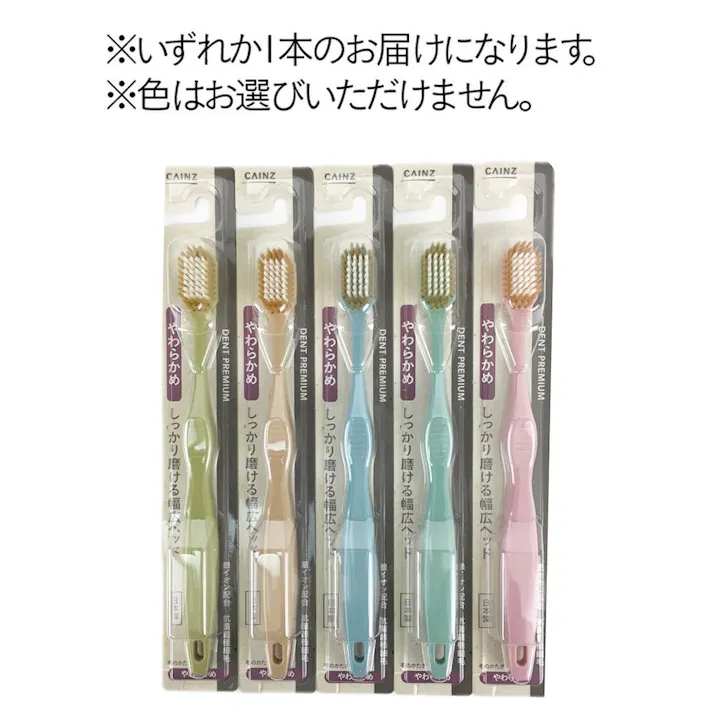 カインズ デントプレミアム ワイド歯ブラシ やわらかめ 1本