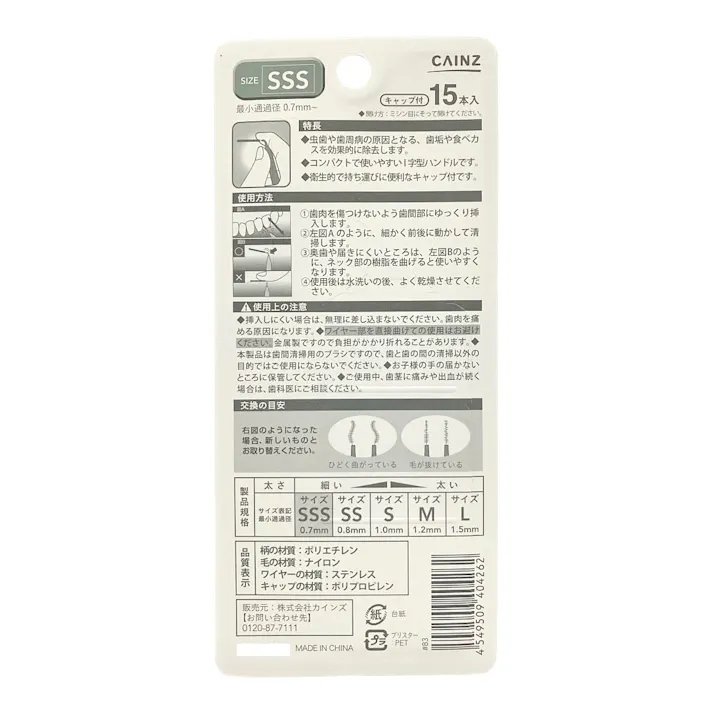 カインズ 歯間ブラシI字型 SSS 15本