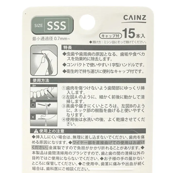 カインズ 歯間ブラシI字型 SSS 15本