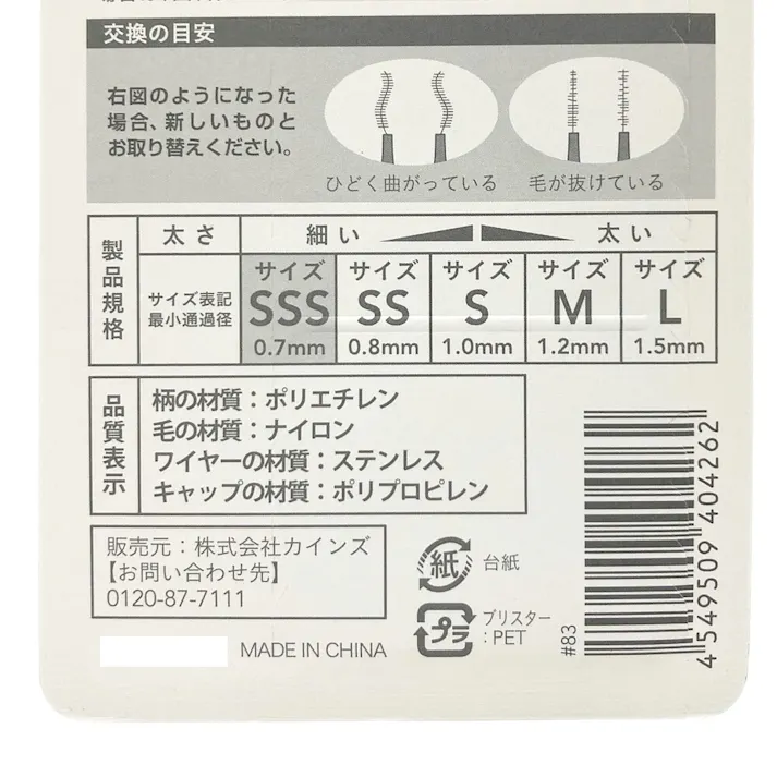 カインズ 歯間ブラシI字型 SSS 15本